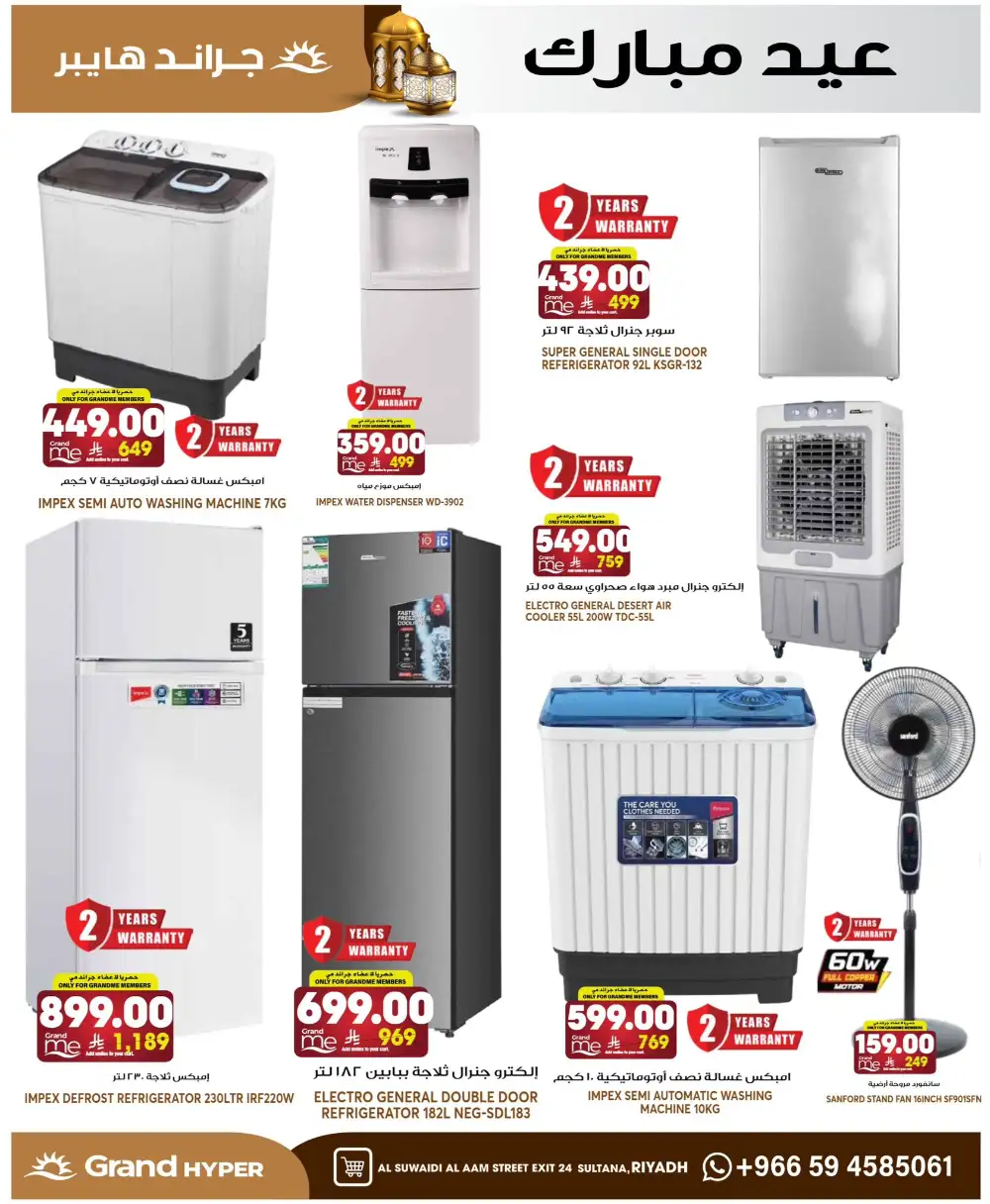 Grand Hyper Suwaidi Eid Offers 2026 | Save More Today page 30